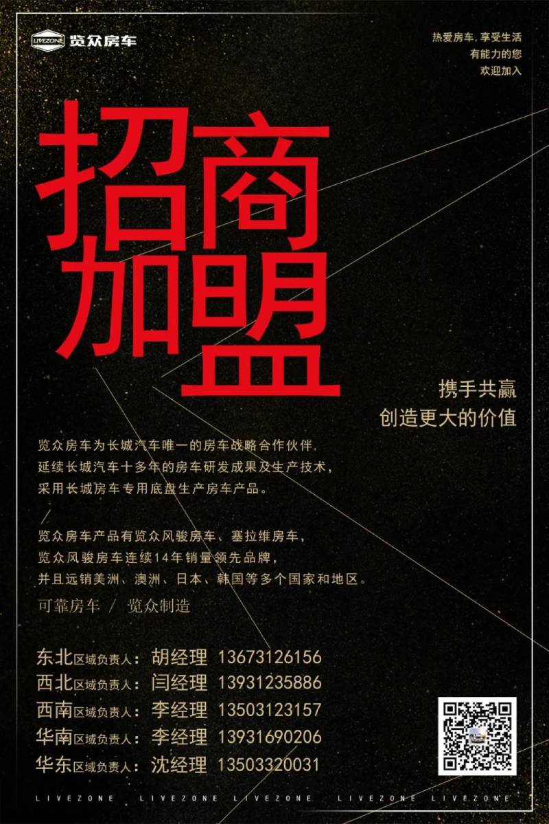 覽眾房車，歡迎您的加入