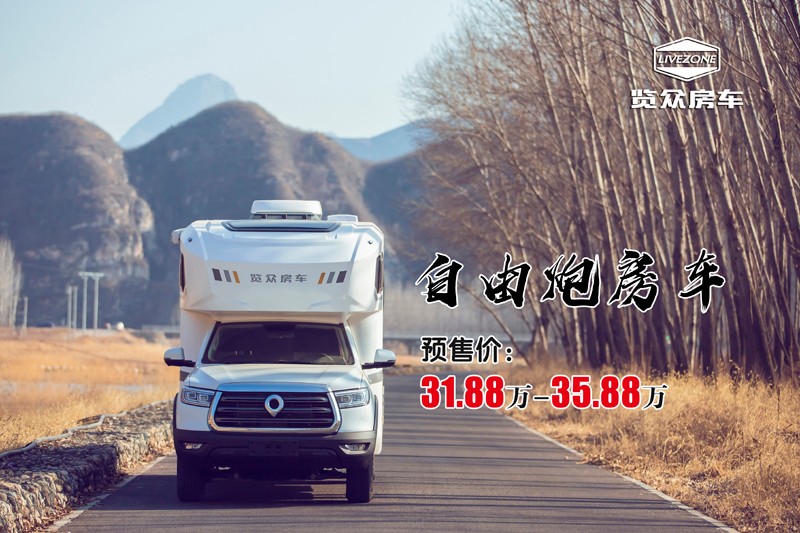 長城炮房車名字和預售價正式發布 長城炮房車名字和預售價正式發布