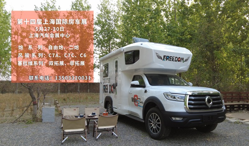 5月27到30日，上海房車展進(jìn)行中