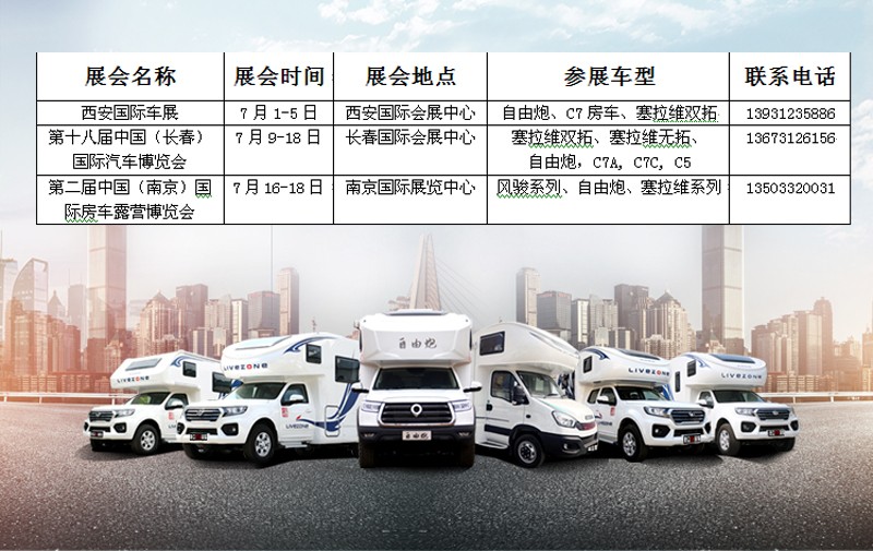 七月,這么多城市都能看房車 七月,這么多城市都能看房車
