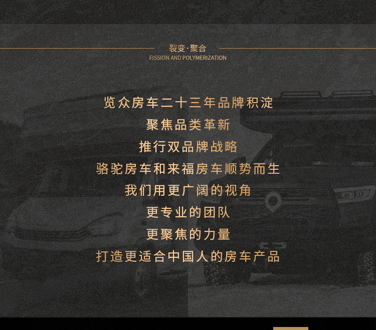 向死而生--覽眾房車正式開啟雙品牌戰略