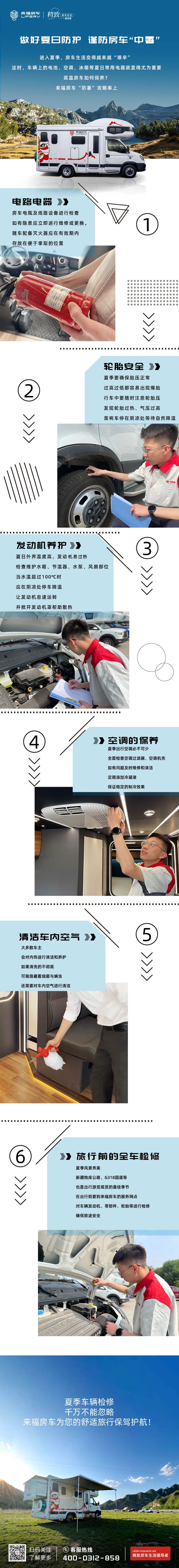 做好夏日防護，謹防房車“中暑”！