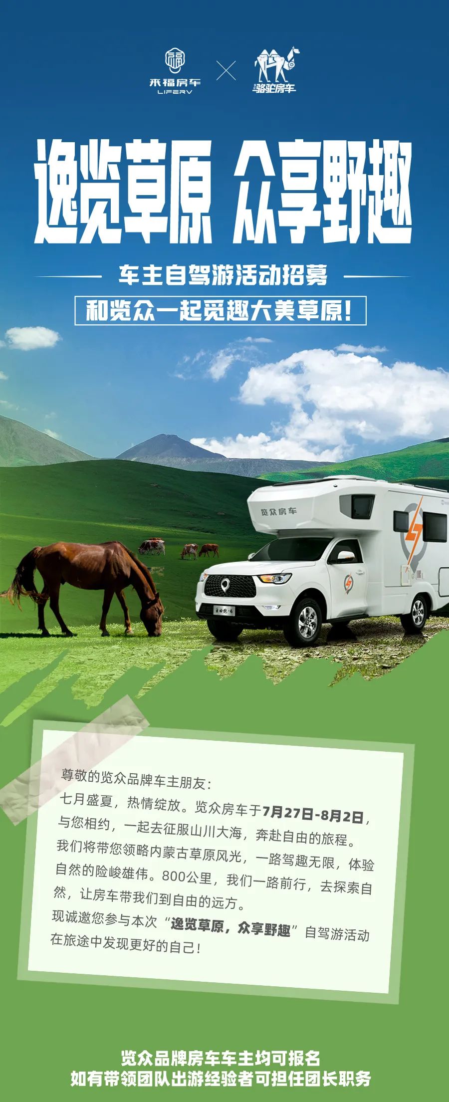 車友招募 │ 逸覽草原，眾享野趣！覽眾車主自駕游活動報名開啟！
