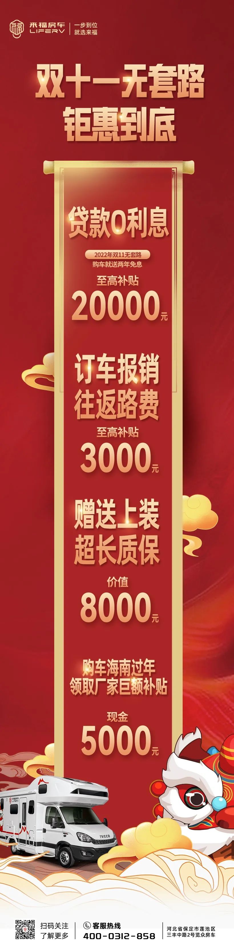 史無前例，鉅惠到底