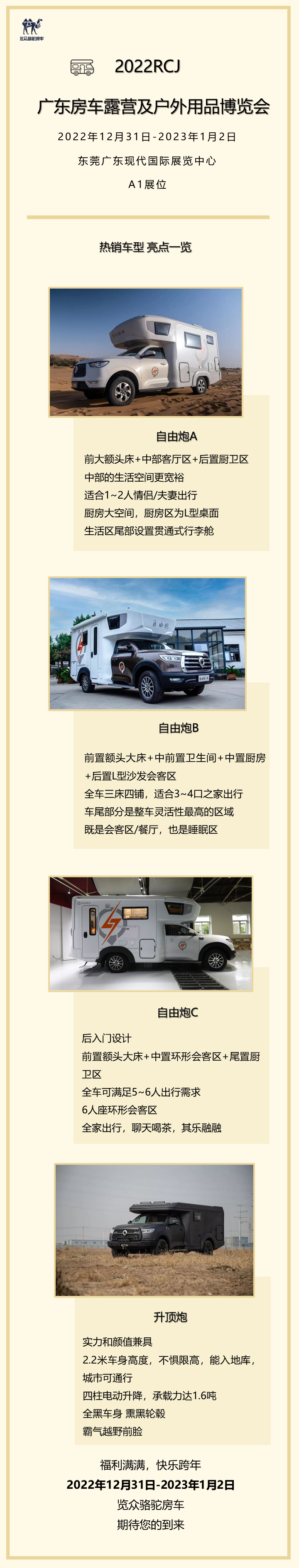 現(xiàn)場(chǎng)福利滿滿，伴您快樂跨年~