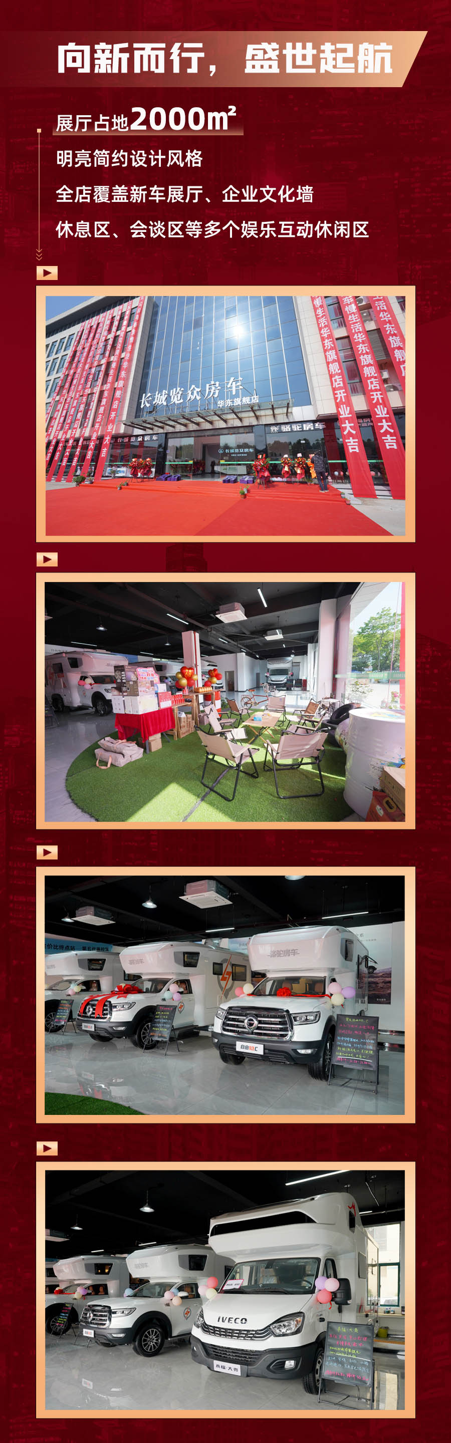 覽眾房車華東旗艦店，盛大開業(yè)！