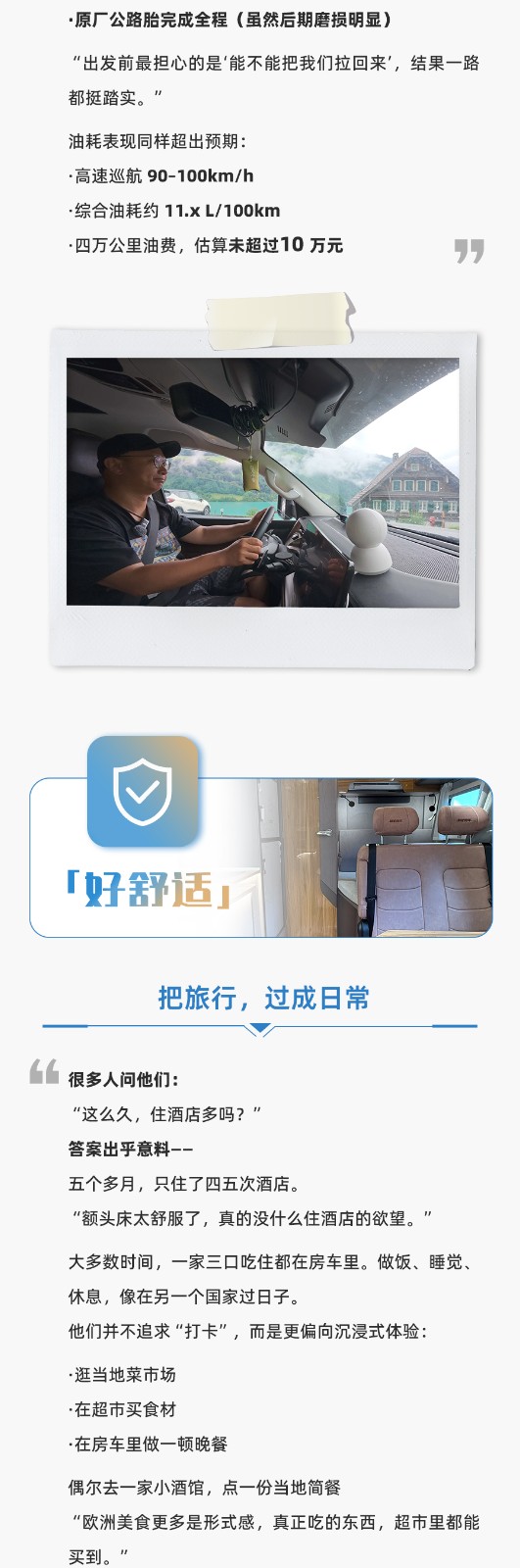 5個(gè)月，4萬(wàn)公里，山海炮房車是陪他們走完23個(gè)國(guó)家的房車