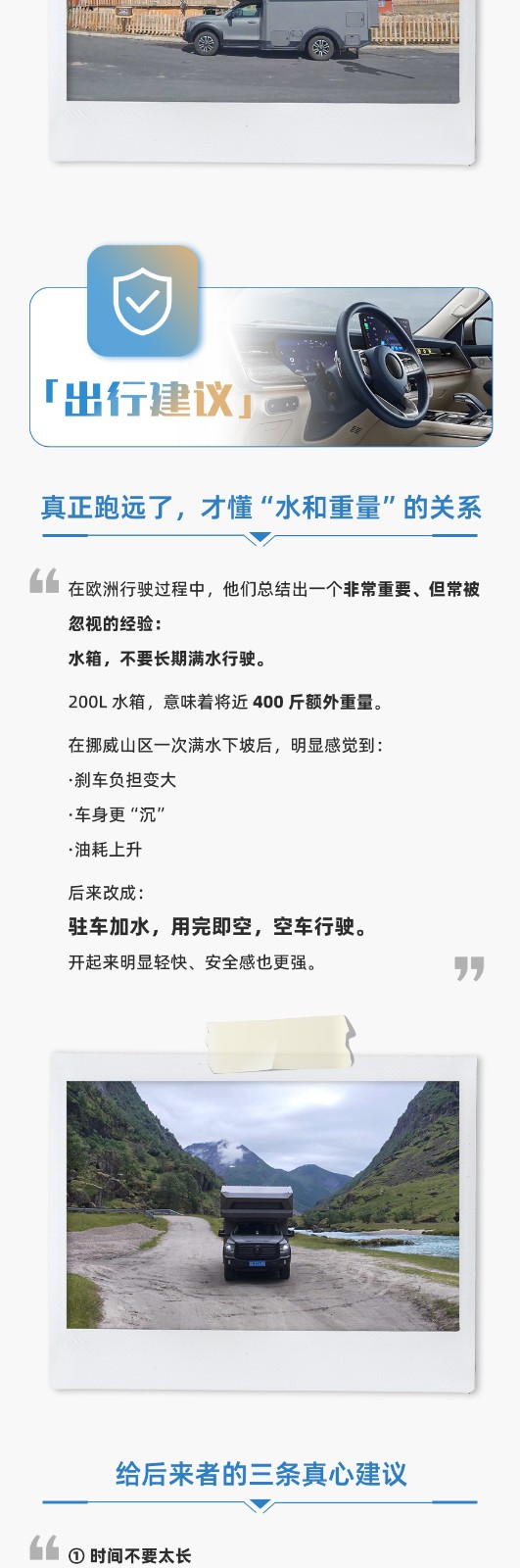 5個(gè)月，4萬(wàn)公里，山海炮房車是陪他們走完23個(gè)國(guó)家的房車